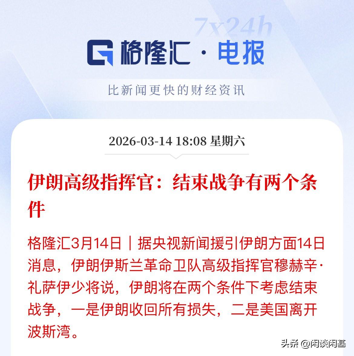 美想要的伊给不了，伊想要的美也不愿意给，没有和谈的基础，那只剩下硬碰硬了，就看谁