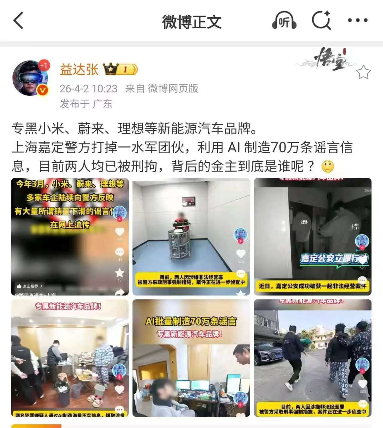 我猜肯定不是小米 蔚来 理想，那会是谁呢？ 