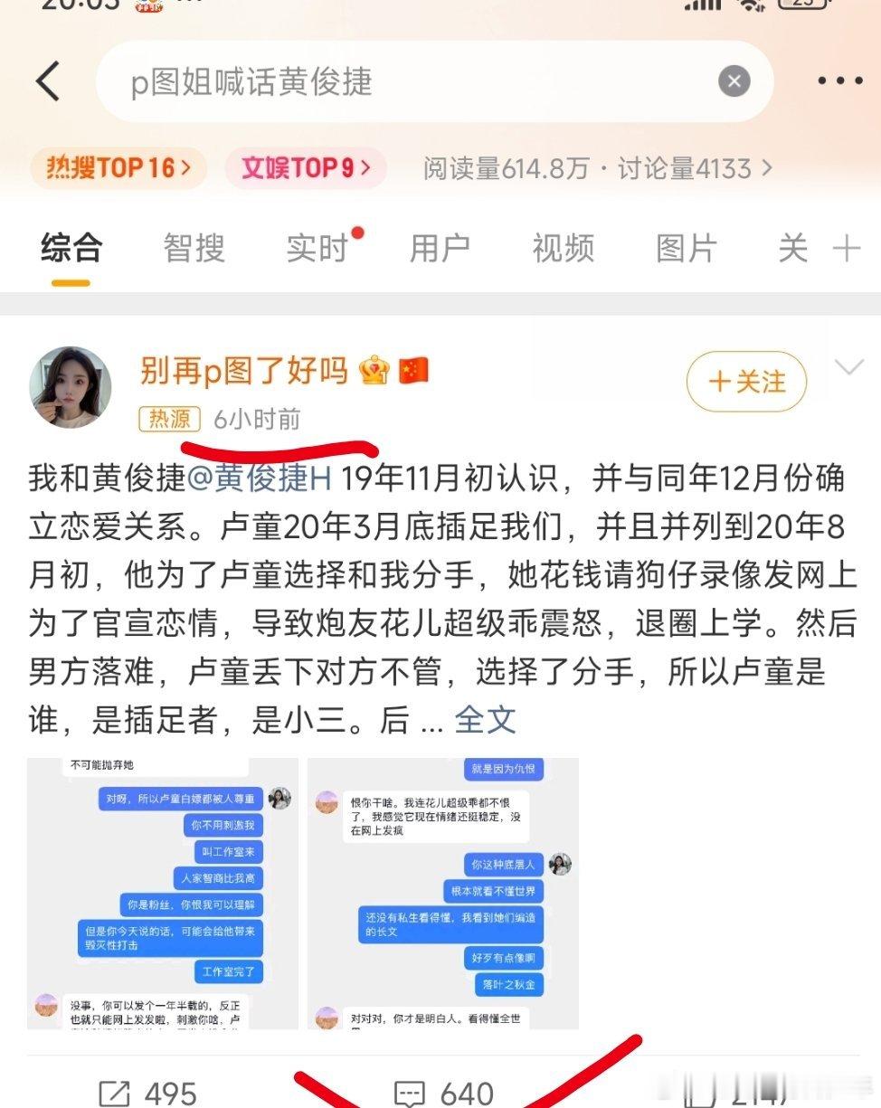 p图姐喊话黄俊捷6个小时都没多少感兴趣的人看！也是没谁了 ​​​