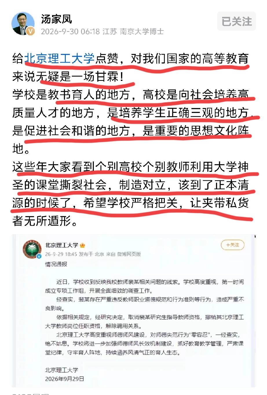 高校讲台是培育青年下一代的关键阵地，绝不能容下脱离国情、师德失守的从业者。北理工