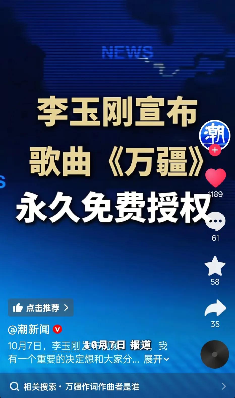李玉刚今天做了一个很重要也是很大气的一个决定，宣布《万疆》这首歌曲永久免费授权！