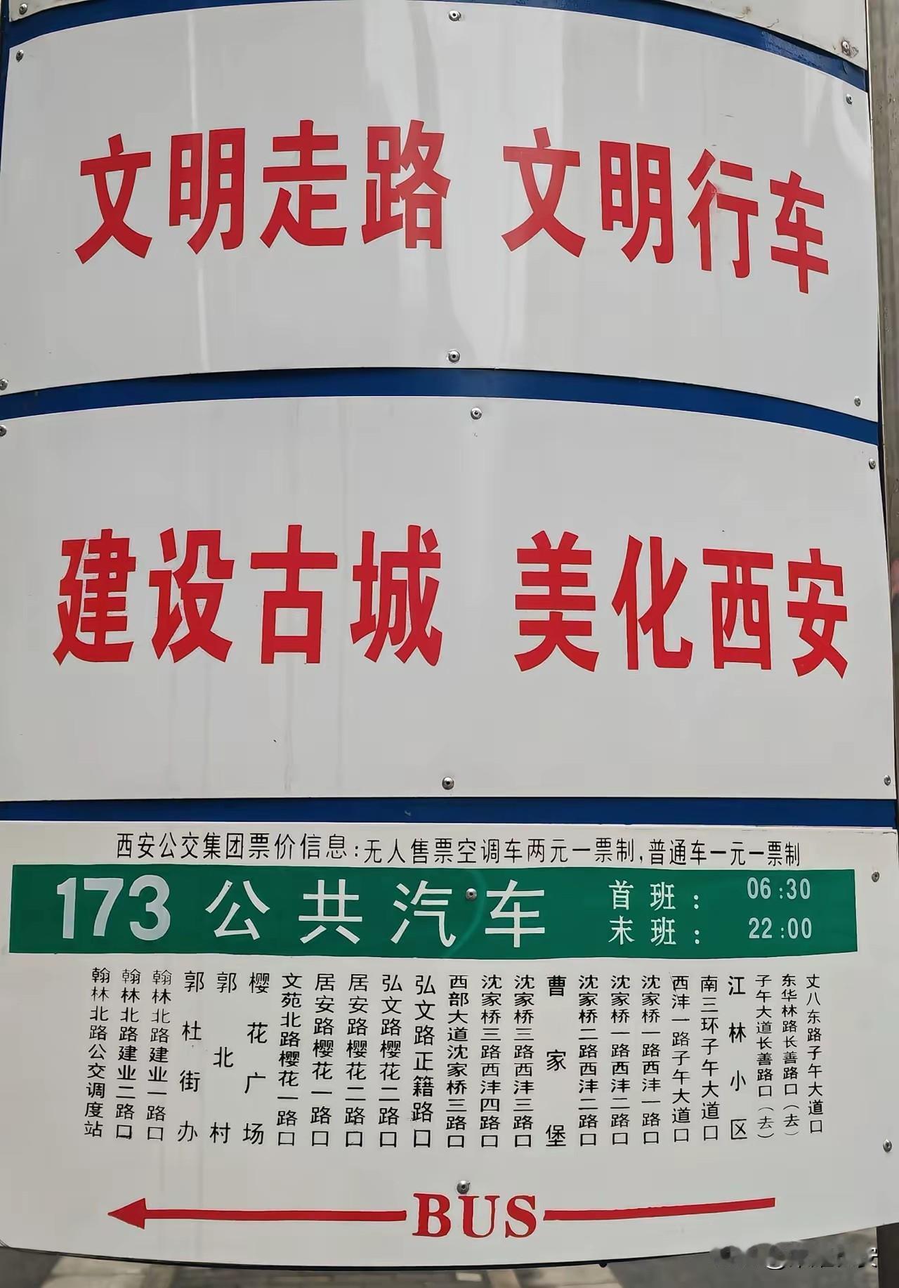 西安173路改线后，西沣路西安电子科技大学缺少了一条大公交！

173路公交，为
