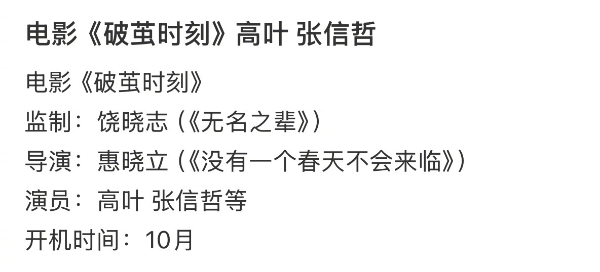 🍉高叶、张信哲主演电影 ​​​