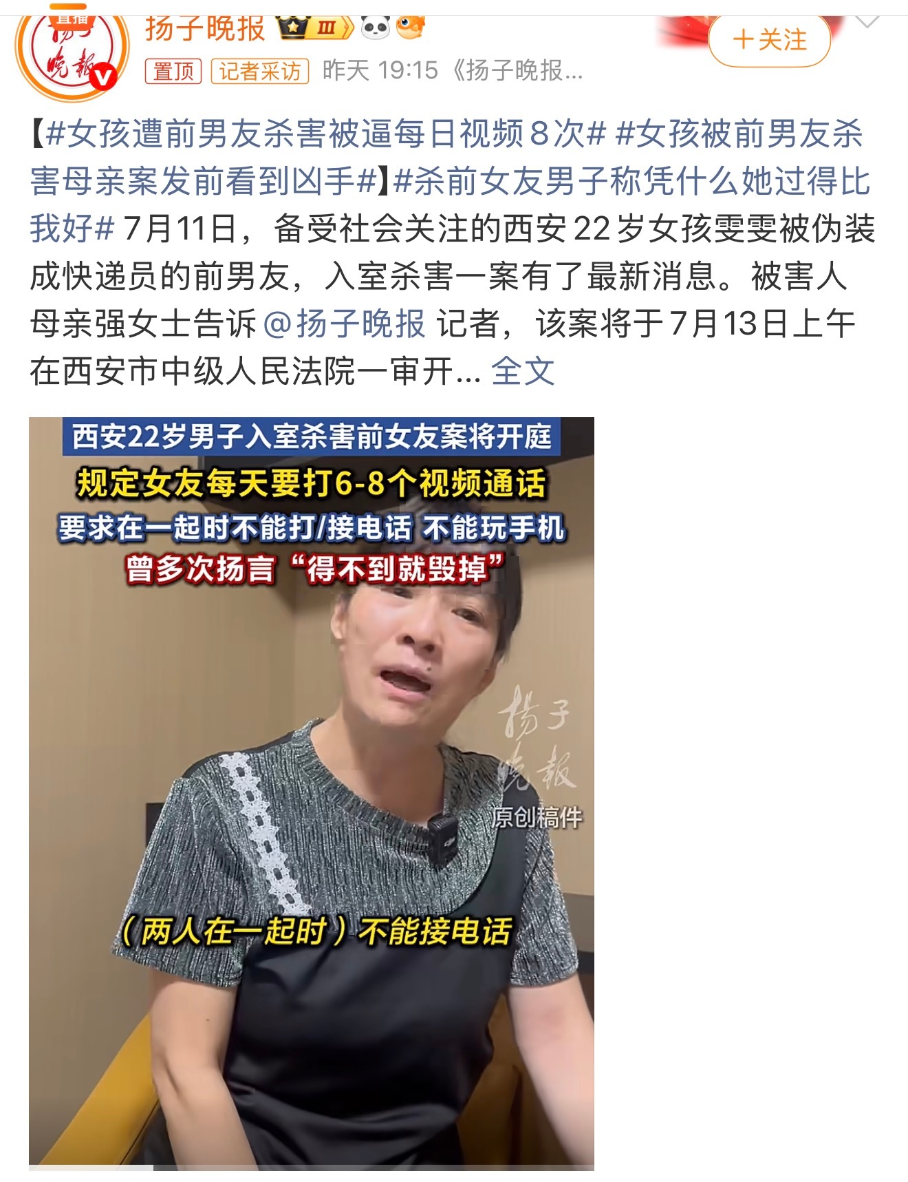 女孩遭前男友杀害被逼每日视频8次这事也算给大家提个醒！安装定位、强制查岗、限制社