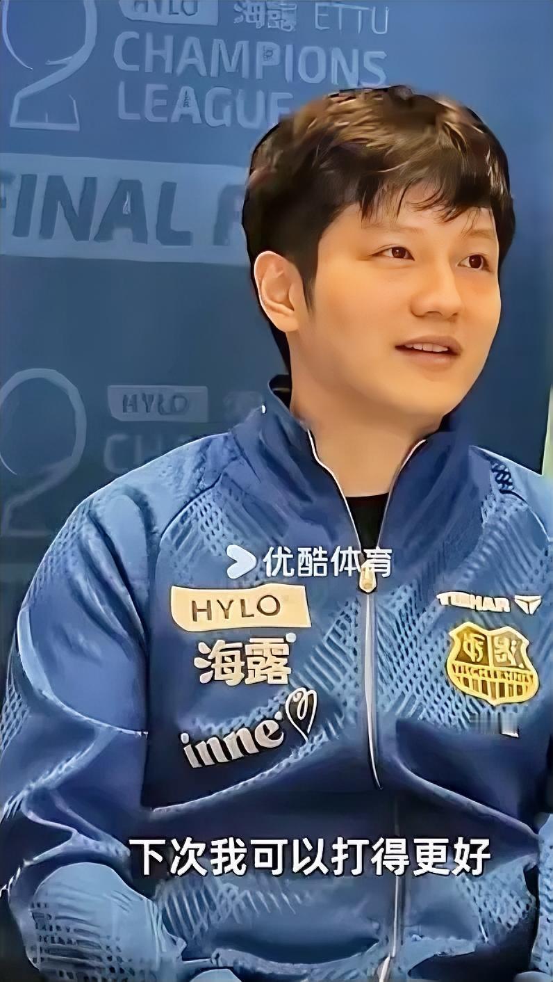 在输“眼镜侠”勒布伦兄弟后，决赛赛会发布会上，樊振东说：“下次可以打得更好。萨尔