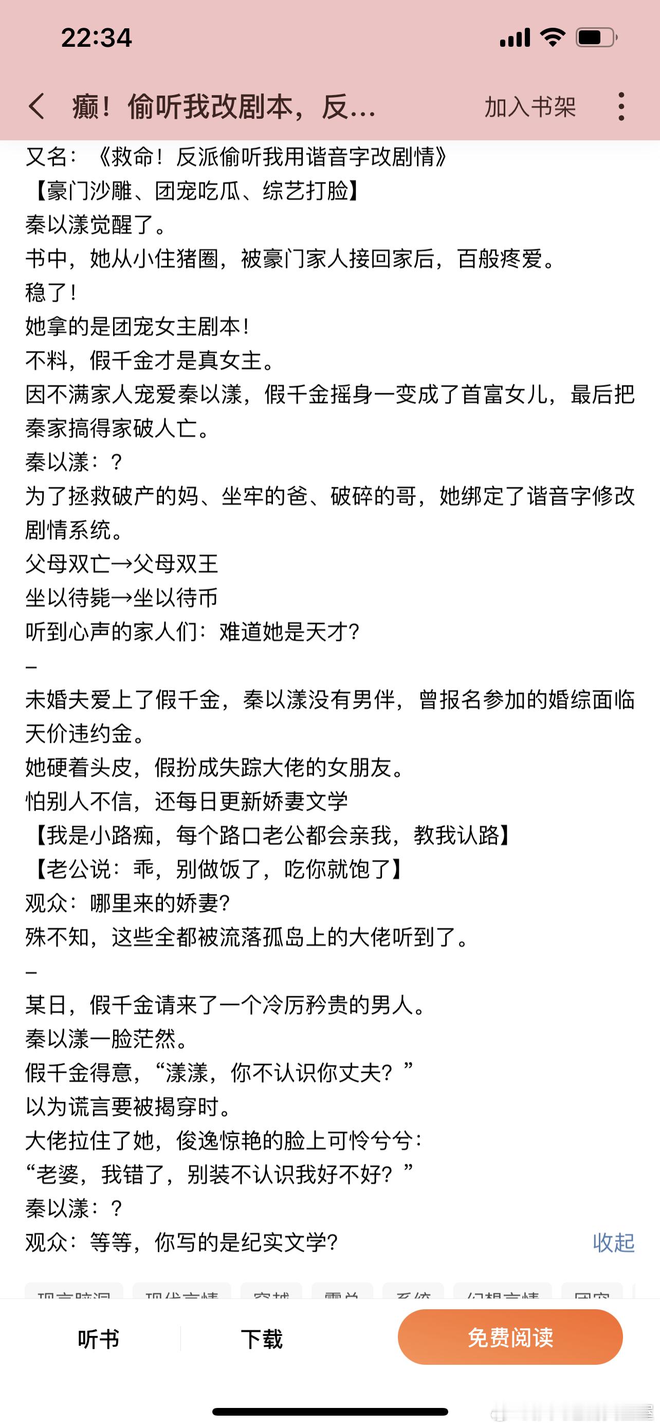 #推文[超话]# 现言514、癫！偷听我改剧本，反派吃尽裤头 作者：三樱里好看，