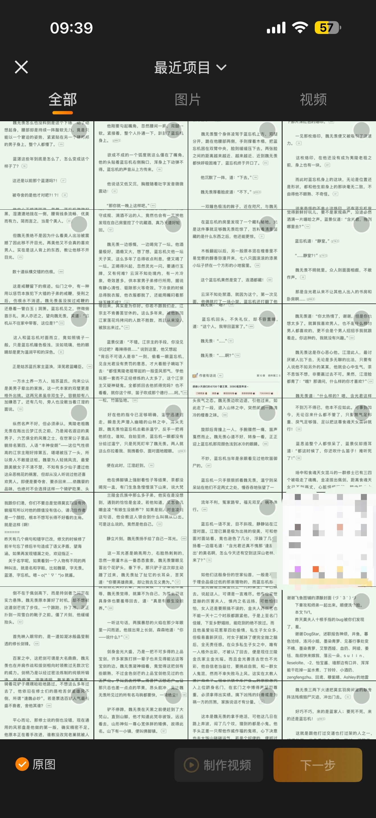 又要开始今天的魔道祖师阅读了[点赞]昨天边看边截图[羞嗒嗒] ​​​