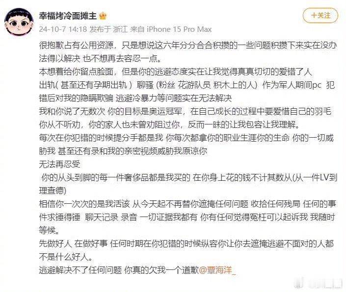 #覃海洋未婚妻发文#覃海洋未婚妻发文曝光覃海洋孕期出轨、聊骚，还指出覃海洋给粉丝