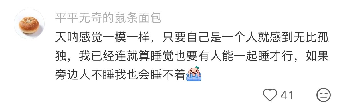 突然发现自己对陪伴需求高得可怕 