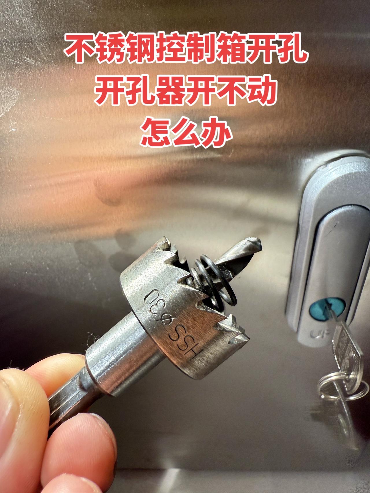 怎么在不锈钢控制箱上开孔，老师傅给支个招！