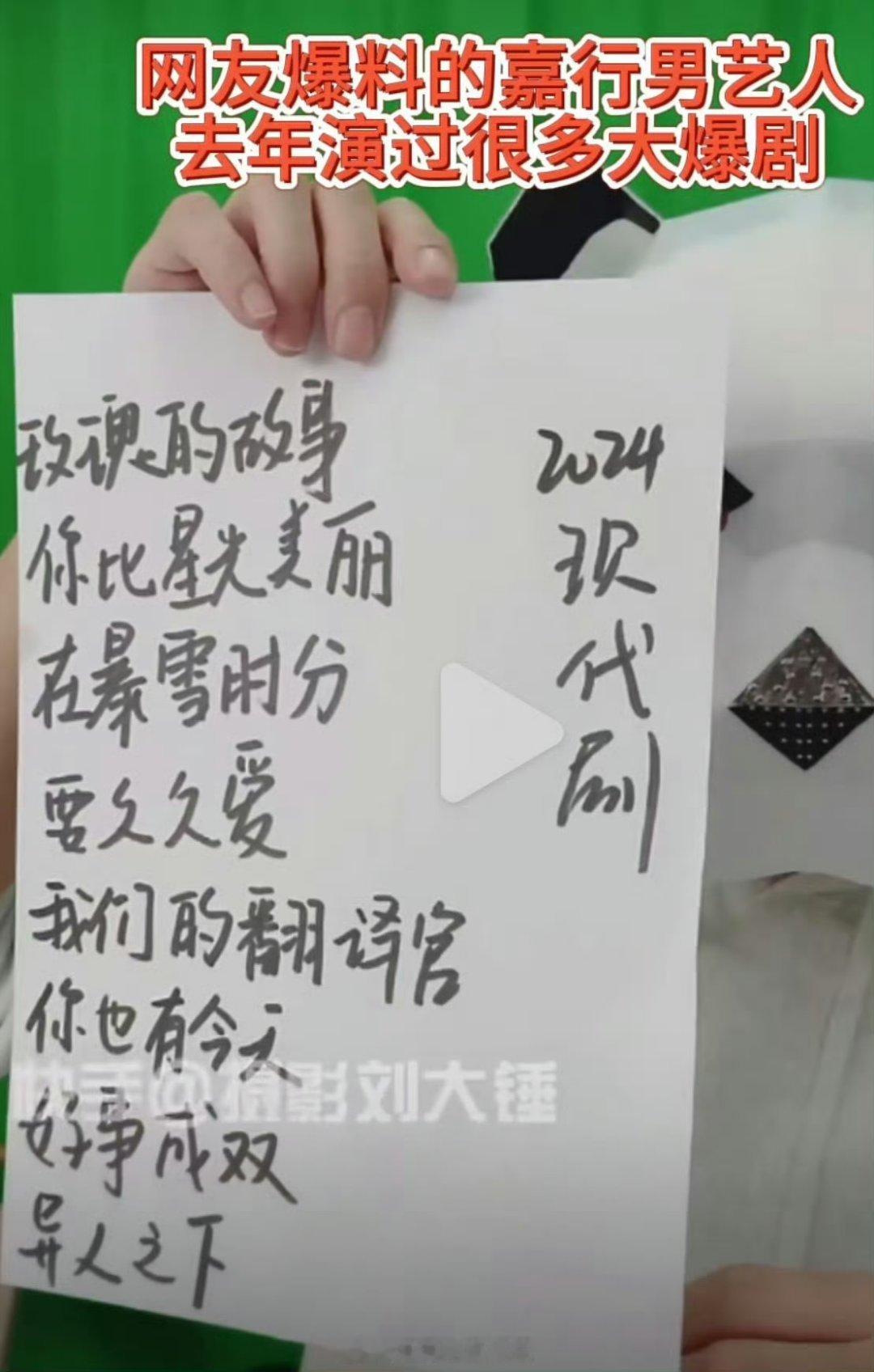 一女生在刘大锤直播间曝与嘉行男艺人交往中被家暴，会是谁呢  