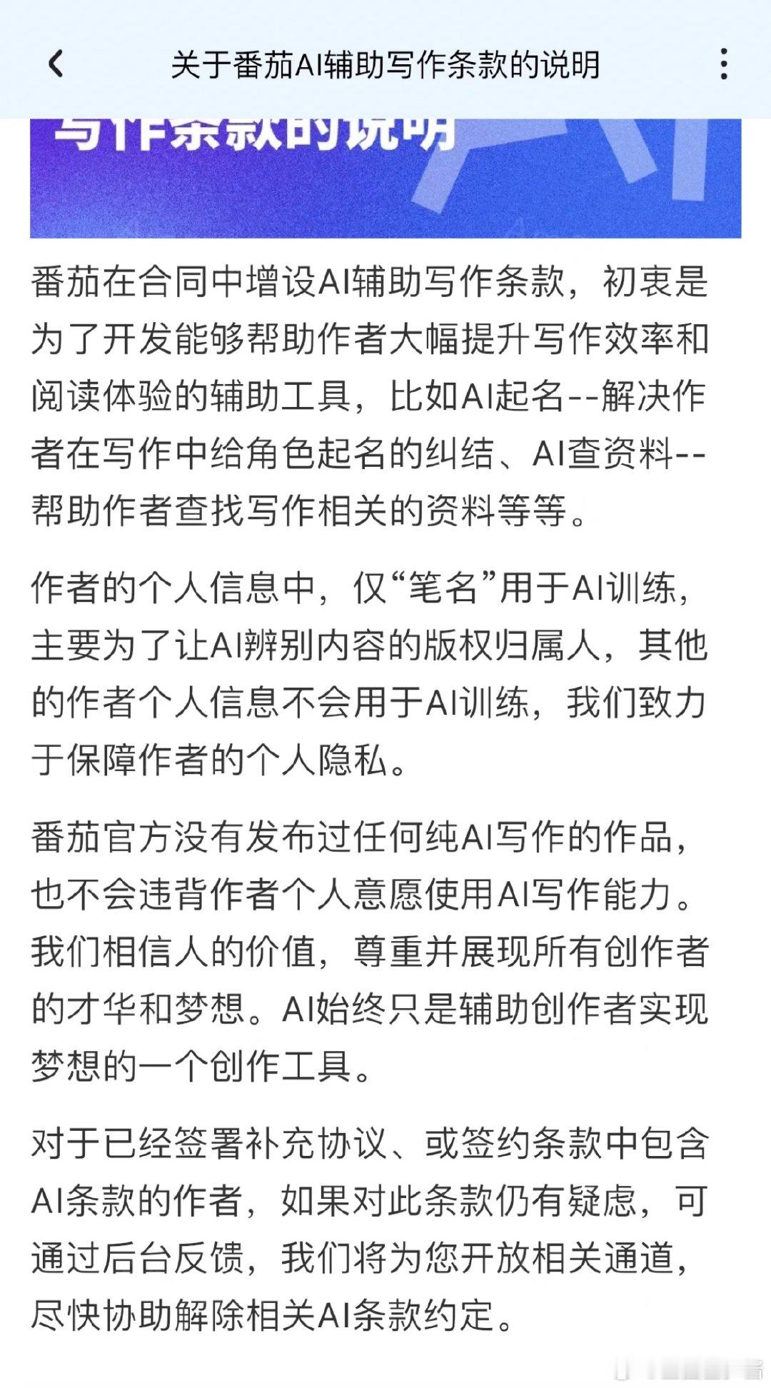 番茄小说不禁AI创作 理性看待AI写作！套路网文很难持续创新，很多作者需要保持高