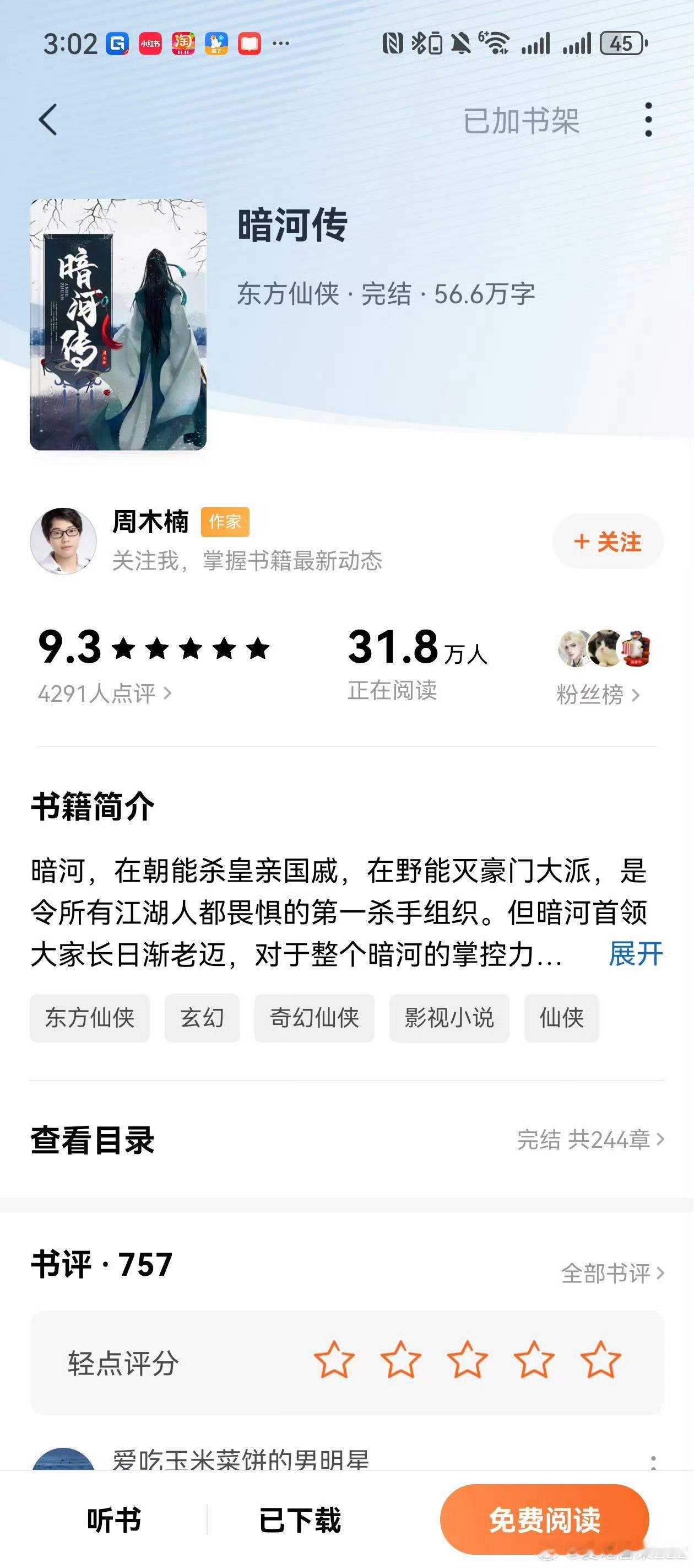 龚俊新剧原著阅读量翻150倍每一次都会被龚俊的演技给硬控到 这个情感的表达层次的