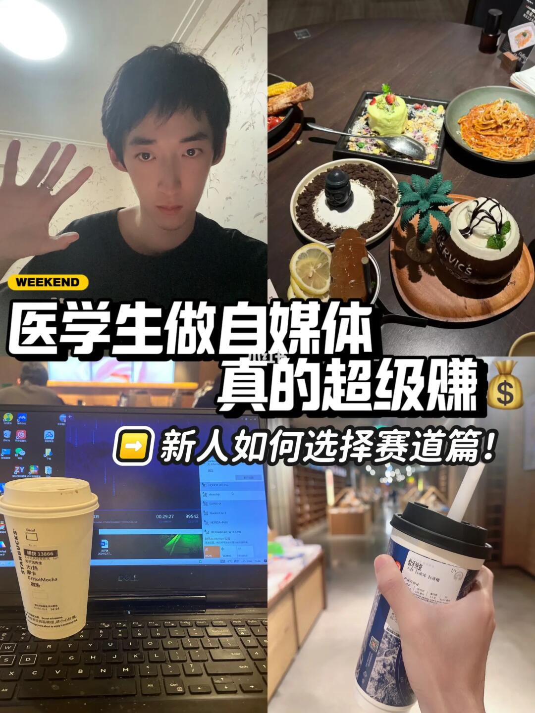 医学生从0到1.5w粉｜我是这样挑选赛道的！