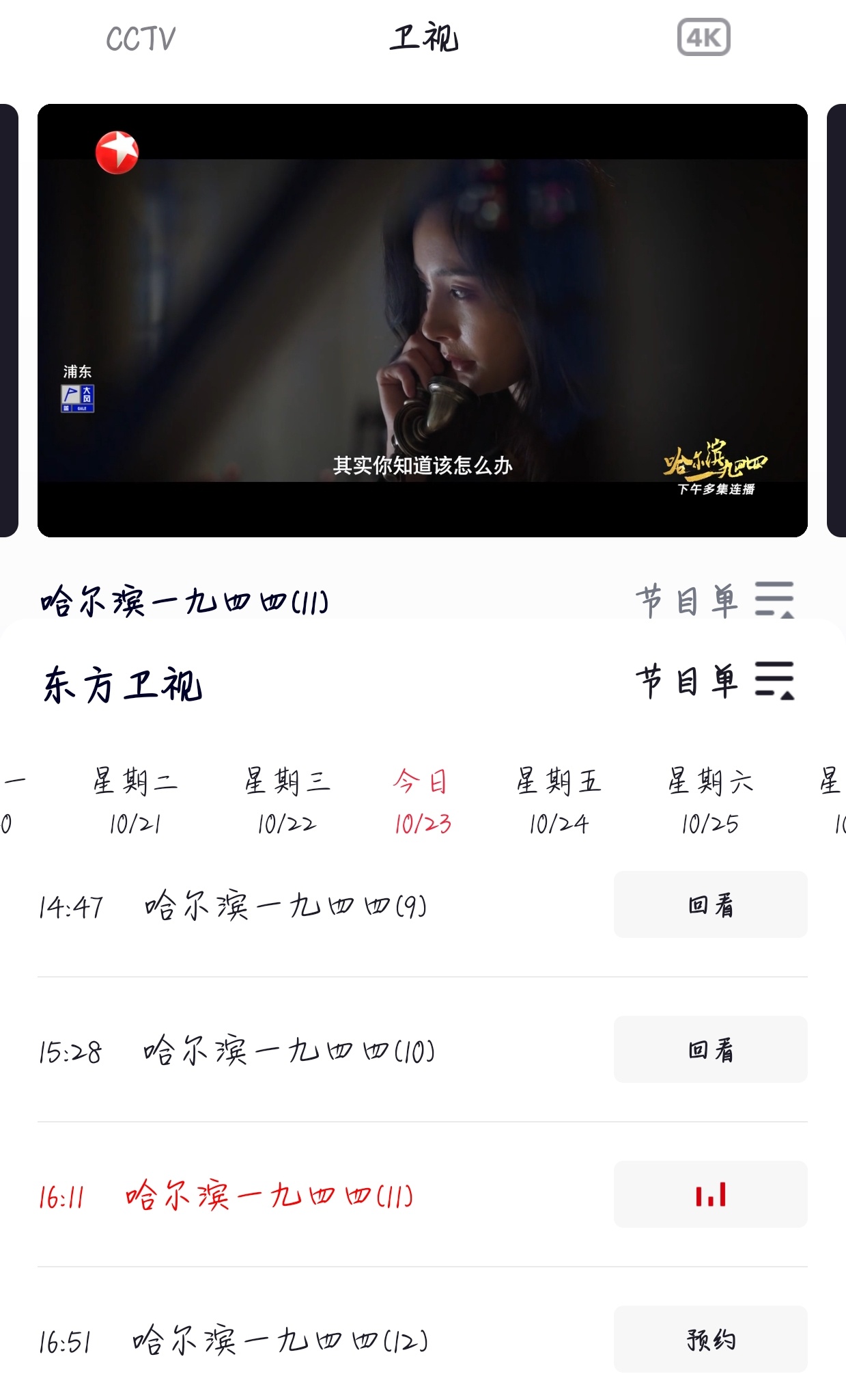 美丽的雪哈尔滨一九四四又又又上星了！[期待]哈尔滨一九四四 ​​​
