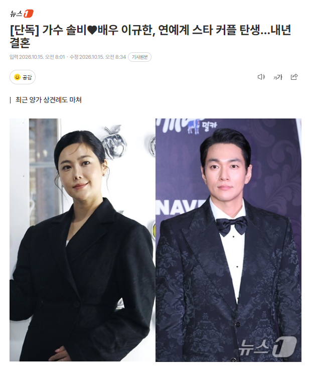 独家：松雨x李奎汉将于明年4月结婚 ​​​