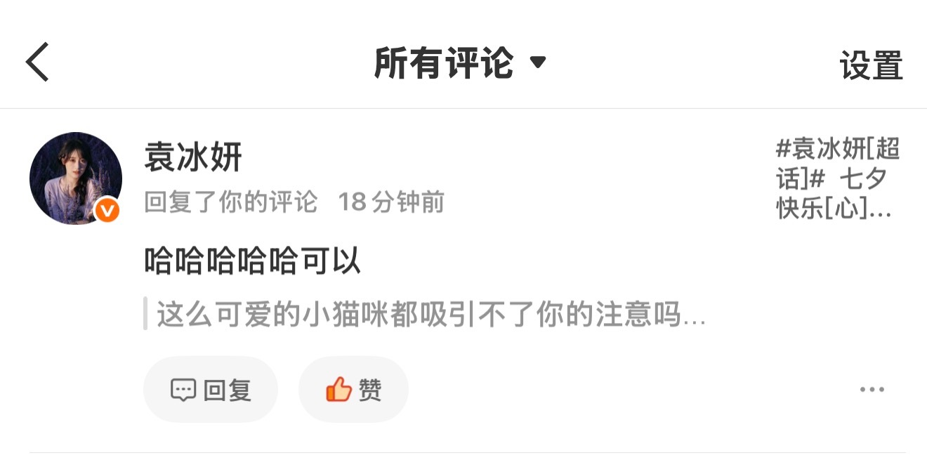 袁冰妍 怎么能不开心呢嘻嘻 