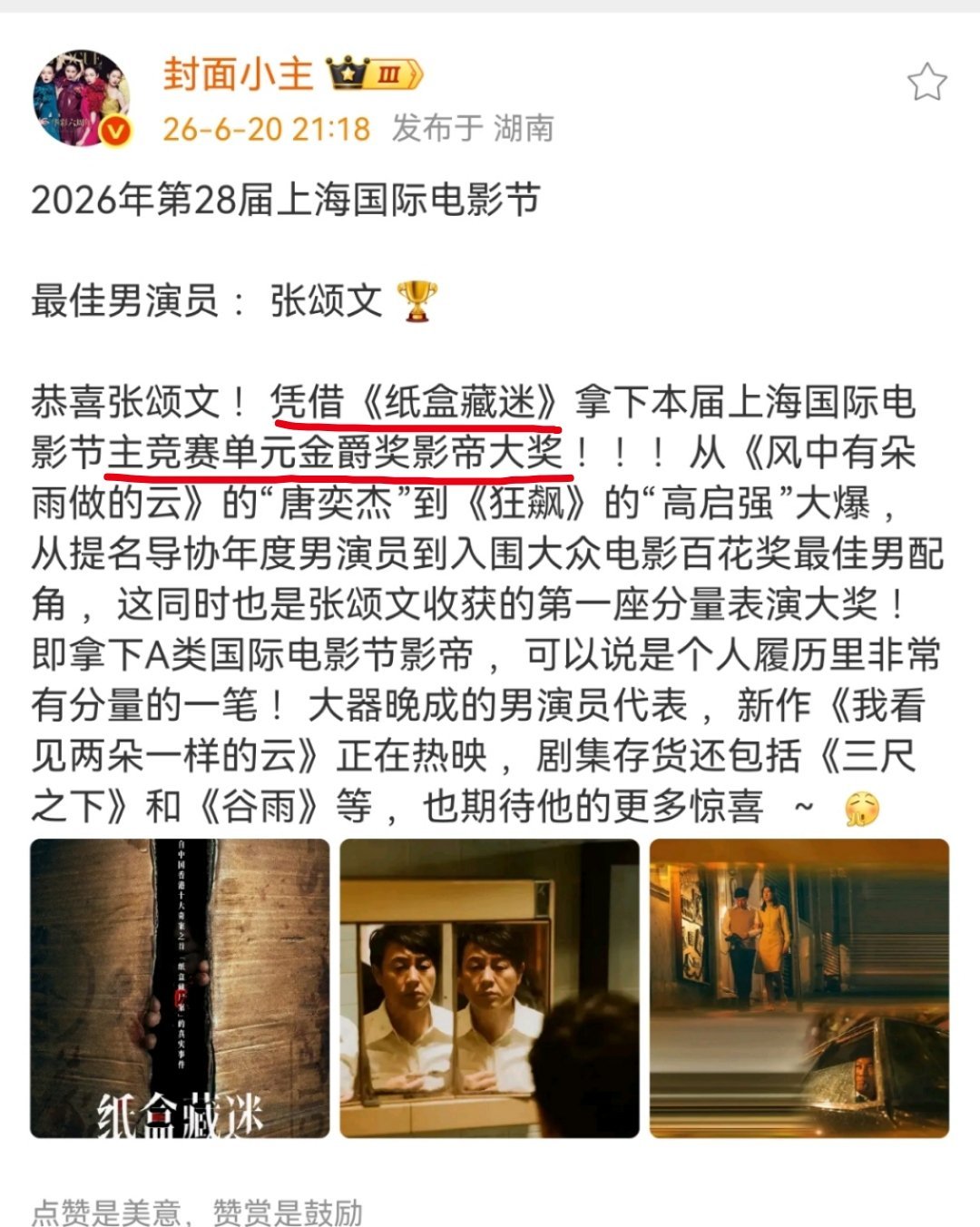 有人关注吗？张颂文今晚拿影帝了 