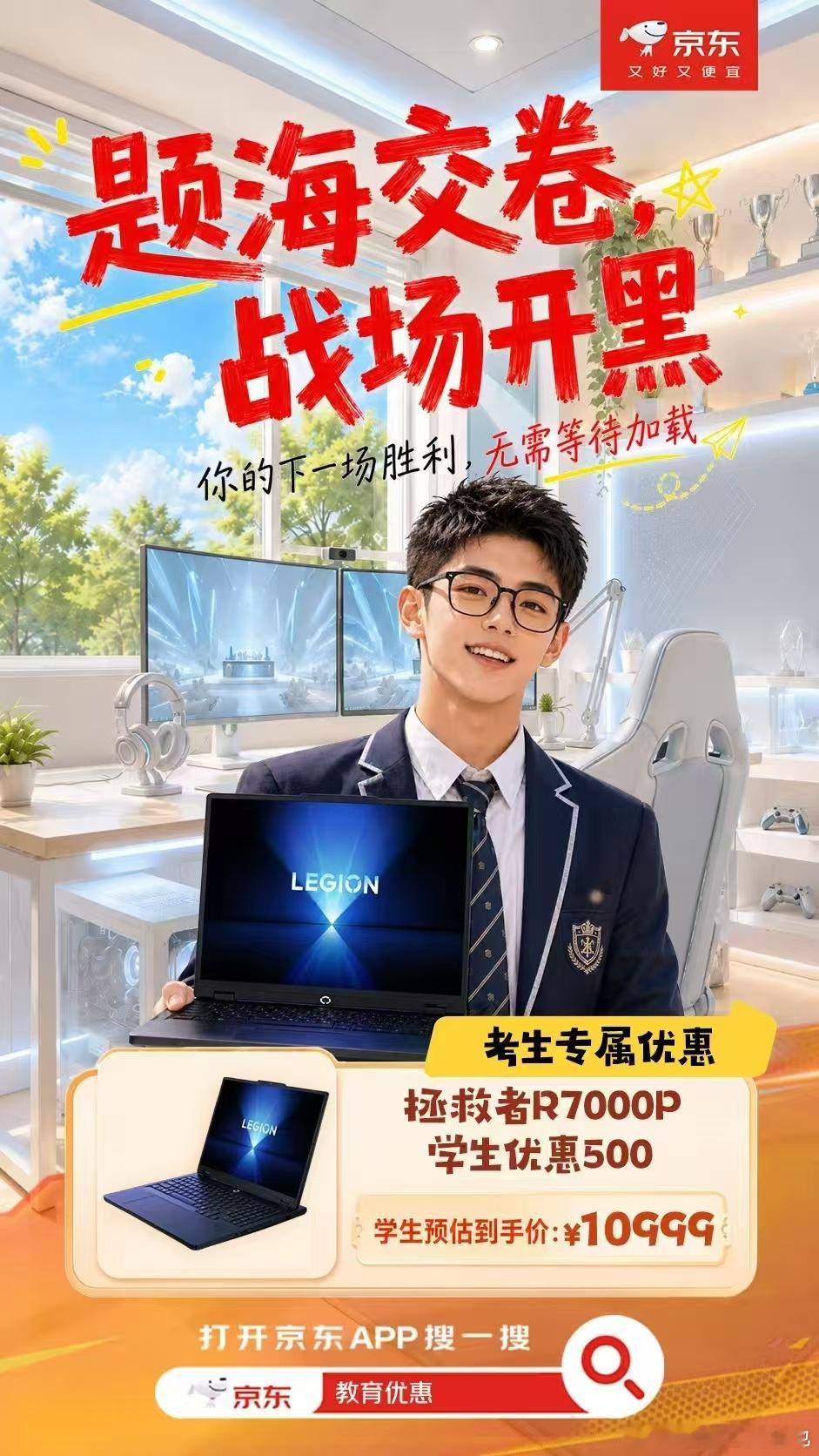 高考分数线高考出分准备开启愉快暑假，打算入手新笔记本的小伙伴快看JD。拯救者R7