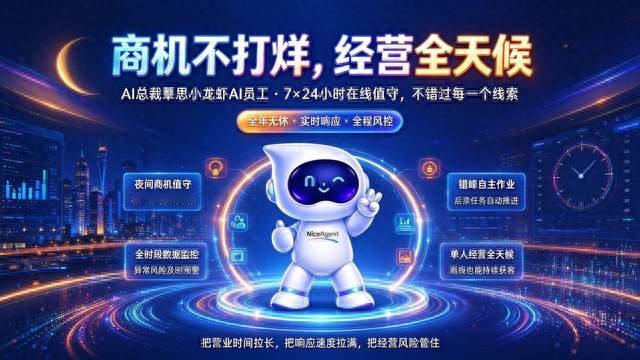 企业管理软件新范式：AI 员工办公助力打造全天候不打烊的智能企业