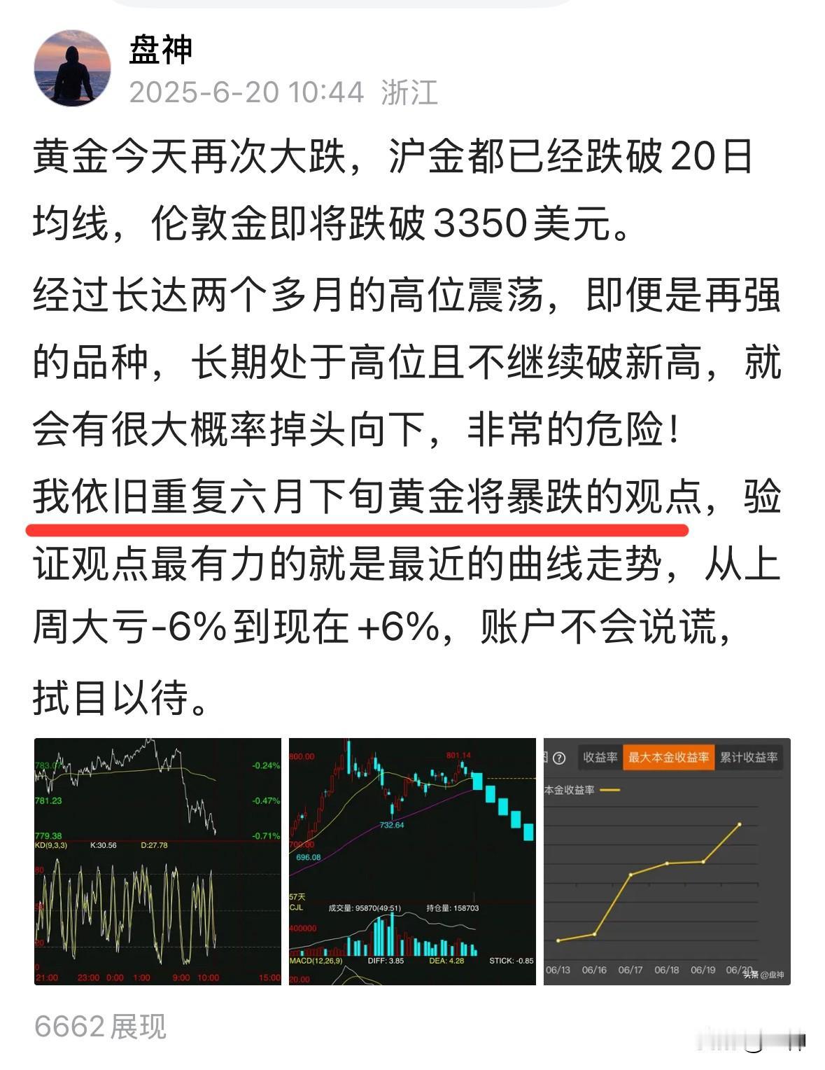 六月黄金暴跌倒计时还剩7天，时间不多了，机构大佬们给点力吧。