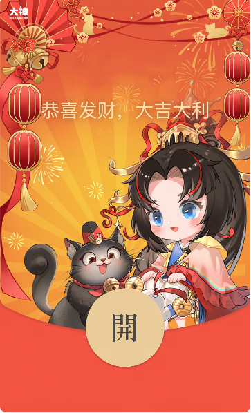 #阴阳师手游[超话]##超话创作官# 评论区抽12位友友送大神红包封面～可以指定