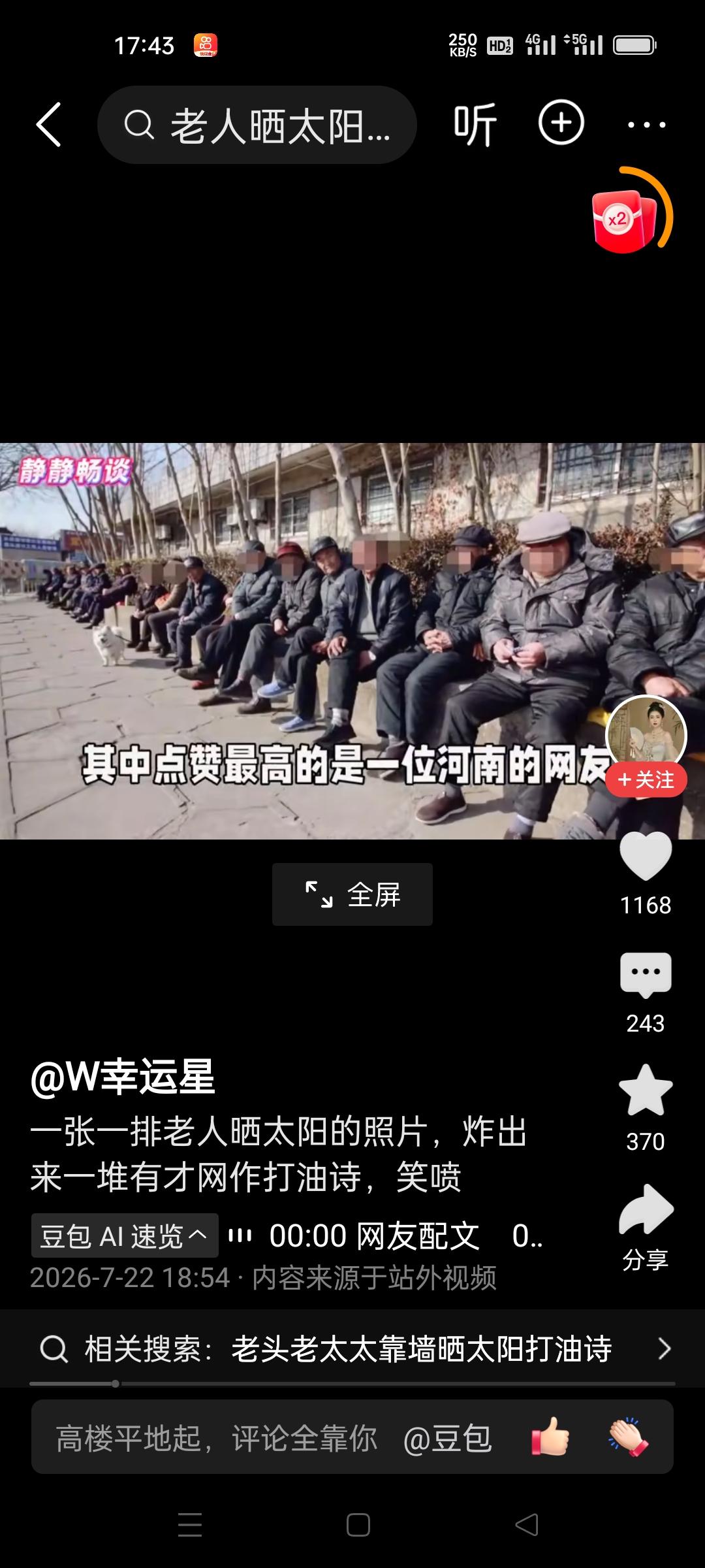 能安稳的坐在这里晒太阳，已经是很幸运的事了！同时也说明我们的生活有所提高，看看这