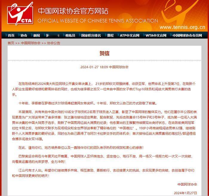 【#中国网球协会贺信#】 ​​​贺信在刚刚结束的2024澳大利亚网球公开赛女单决