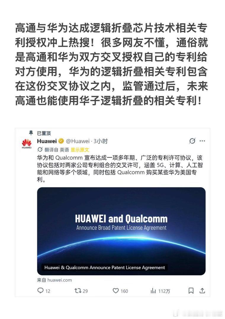 高通回应与华为达成专利许可协议本次华为和高通达成的是专利交叉许可协议，并不是大众