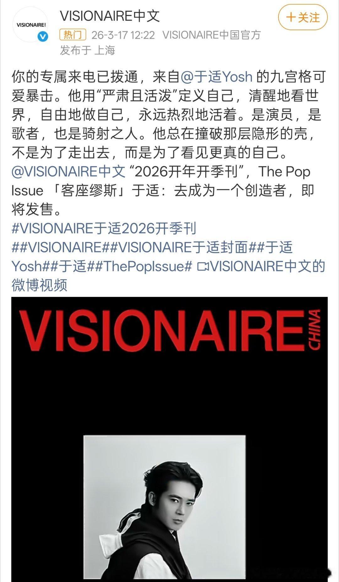 于适VISIONAIRE中文版封面预热