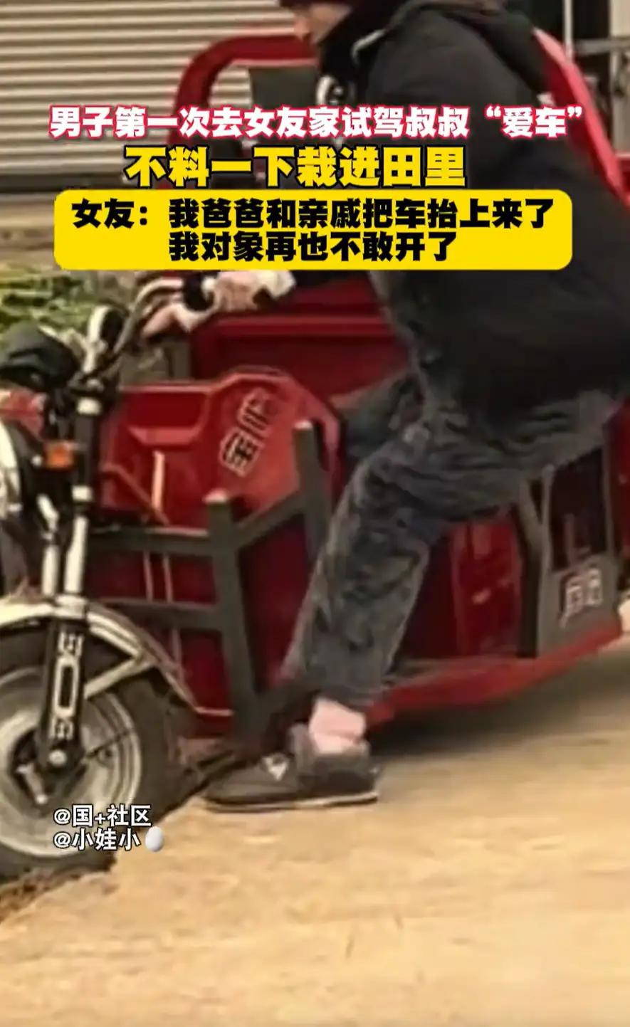 四川，男子第一次去女友家过年，为了能更快融入家里，就试驾了未来老丈人的三轮车，没