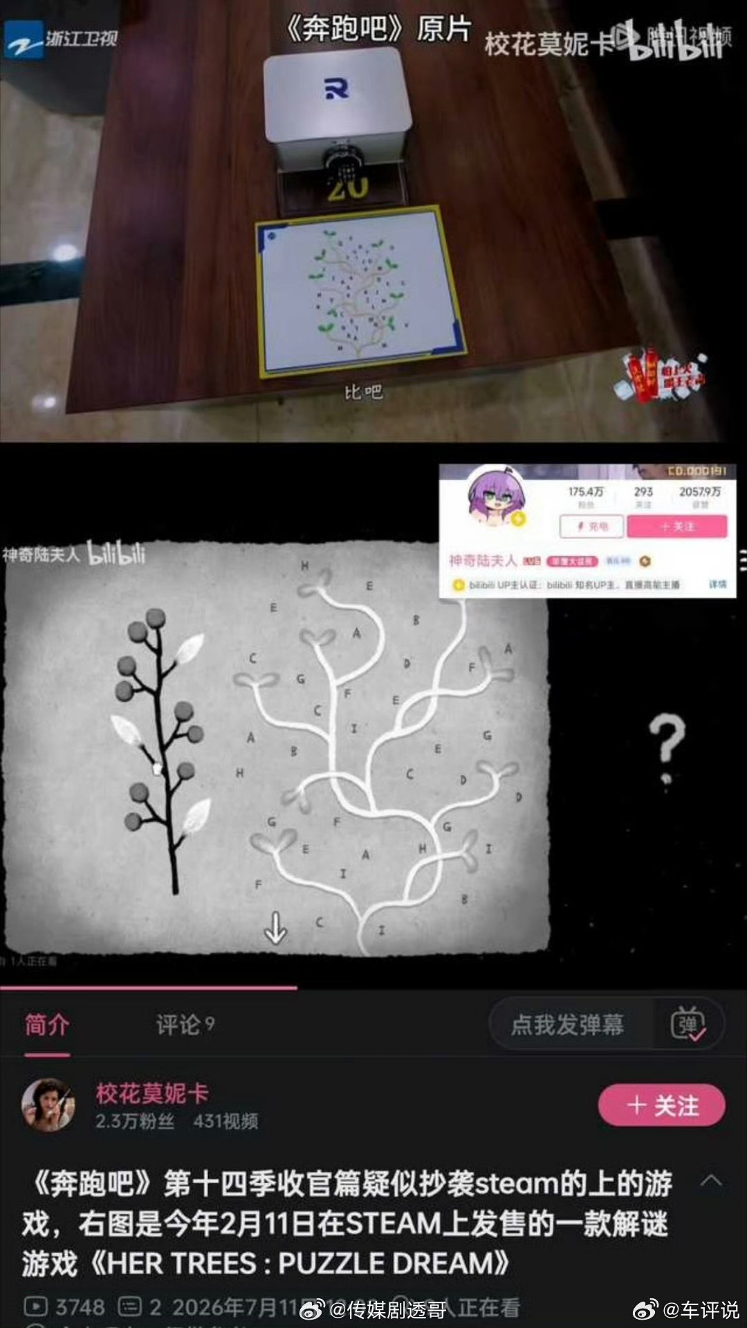 跑男游戏疑似抄袭steam跑男被指抄袭steam游戏 跑男被指抄袭steam游戏