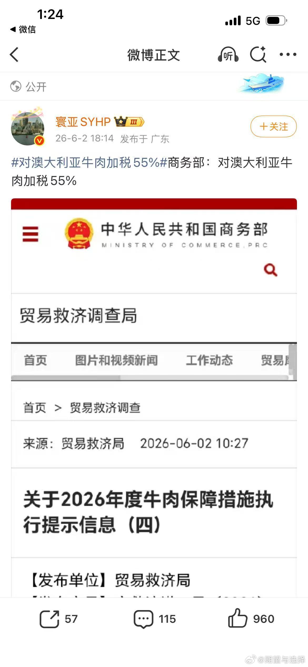 澳大利亚牛肉配额即将用完同时美国开始对巴西牛肉加关税中国则把巴西全境列入白名单，