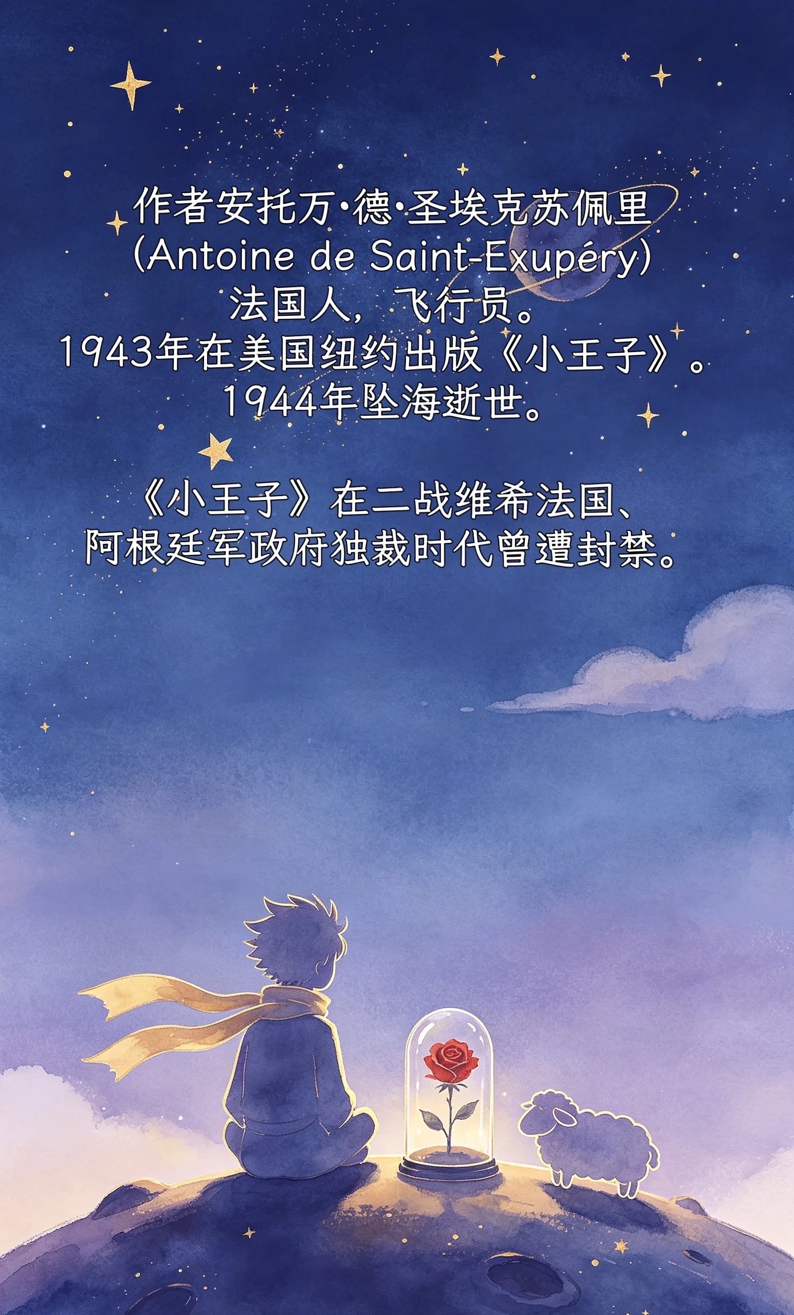 《小王子》隐喻解读：1:来自星球B612，B=13，1361年农历2月，是明王朝