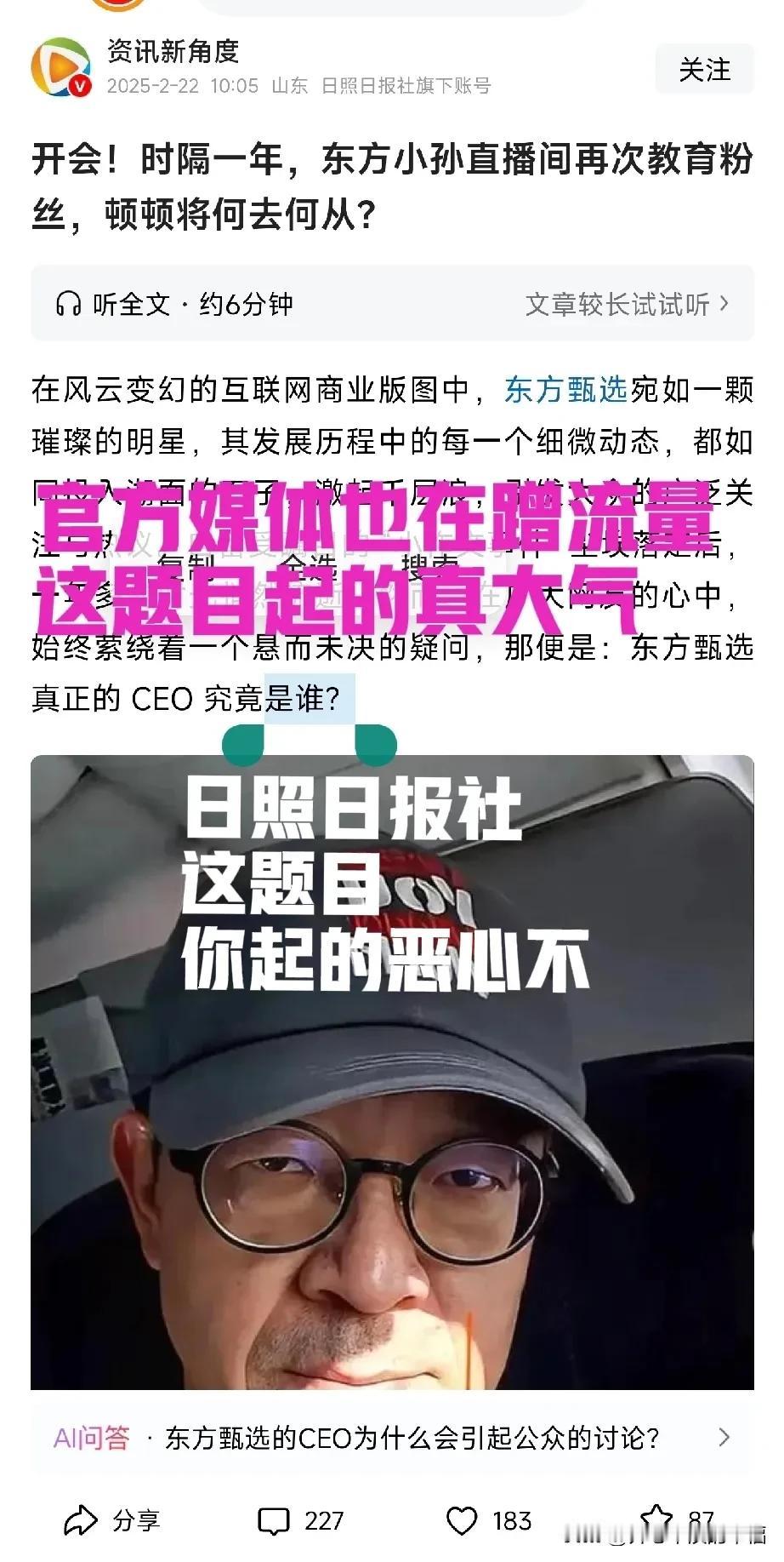 俞敏洪
堂堂新东方创始人
成了众人的笑柄
成了他们吃饱饭的素材
这是社会的悲哀吗