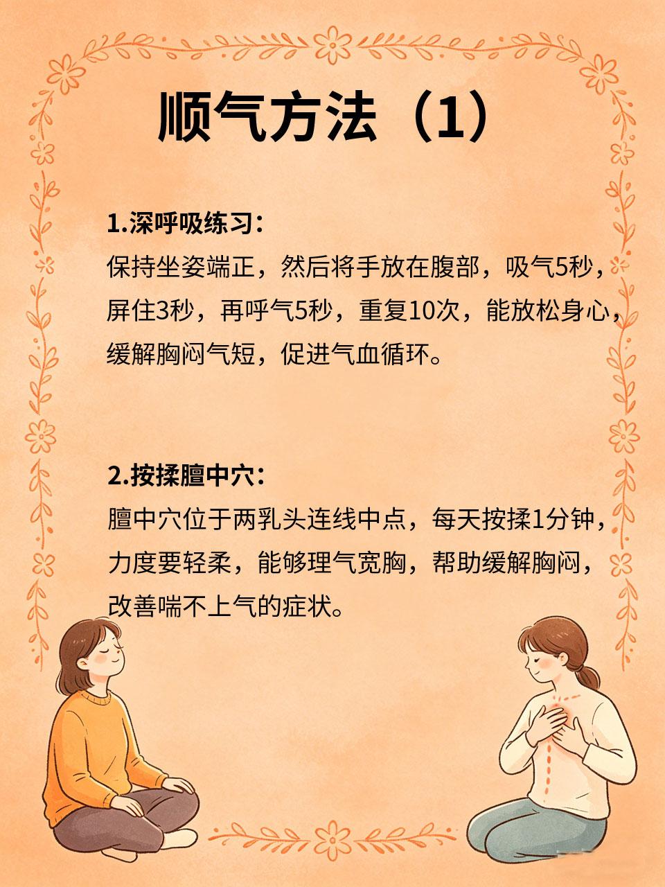 胸闷气短总喘不上气，这样顺气最舒服
很多人会出现胸闷气短😮‍💨、喘不上气的情