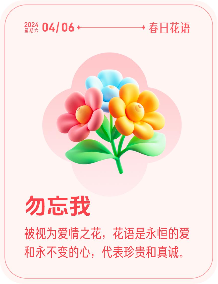#春日花语#我抽到了「🌸勿忘我花语卡」🔗戳这里👉快来一起玩春日扭蛋机，送自