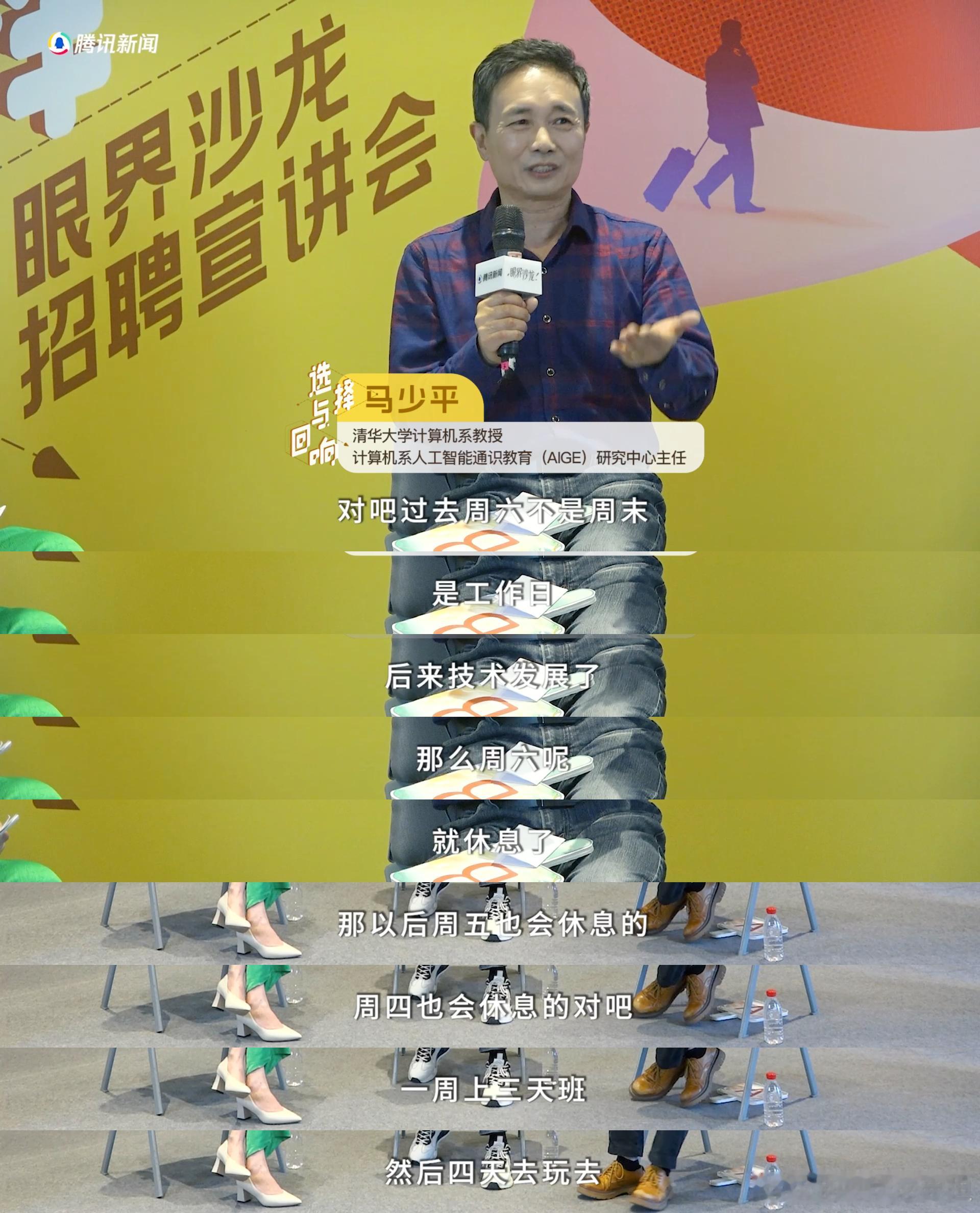 清华教授说将来有望每周上三休四清华教授说AI发展会让我们更轻松 如果每周能有四天