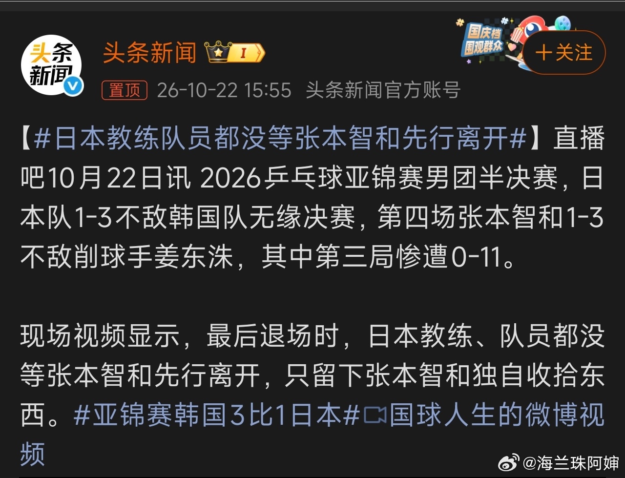 日本教练队员都没等张本智和先行离开工具人以为自己能获得和本子国国民一样的待遇？打