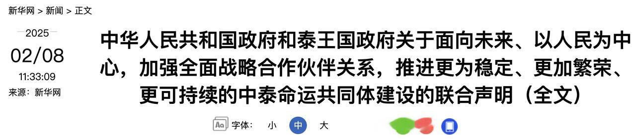 2月8日，在泰国总理访华之后，中泰双方发布联合公报。公报第13条明确表示将开展“