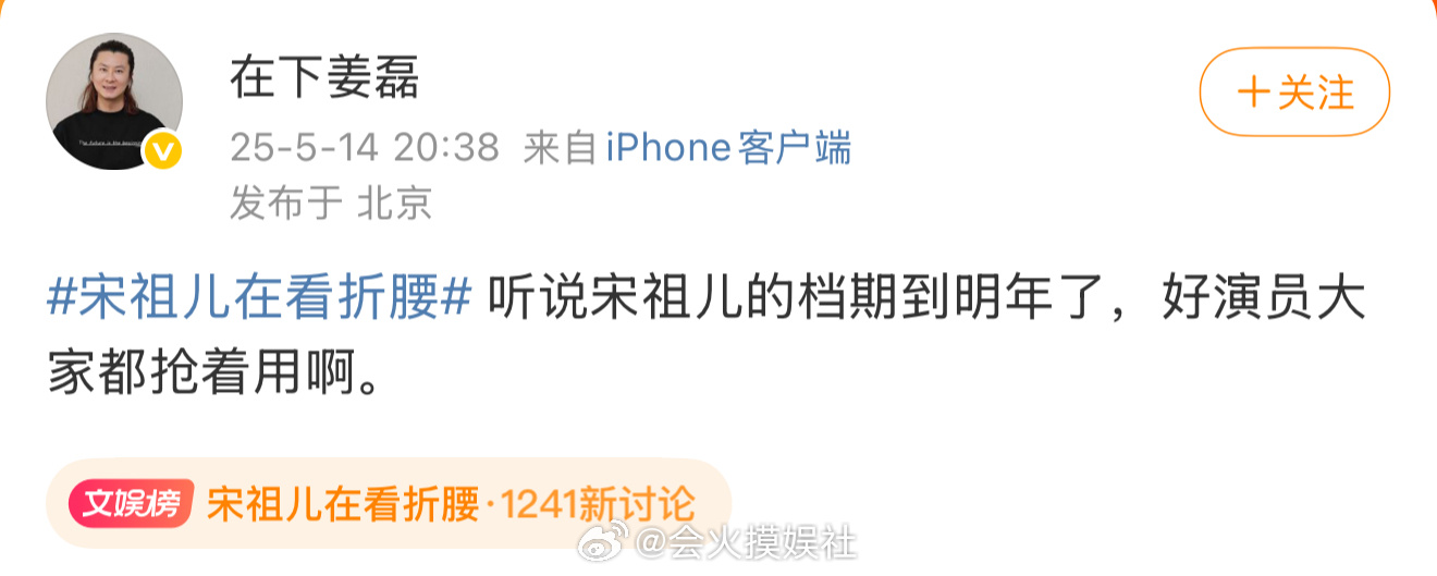 姜磊称宋祖儿的档期到明年了祖儿值得！ ​​​