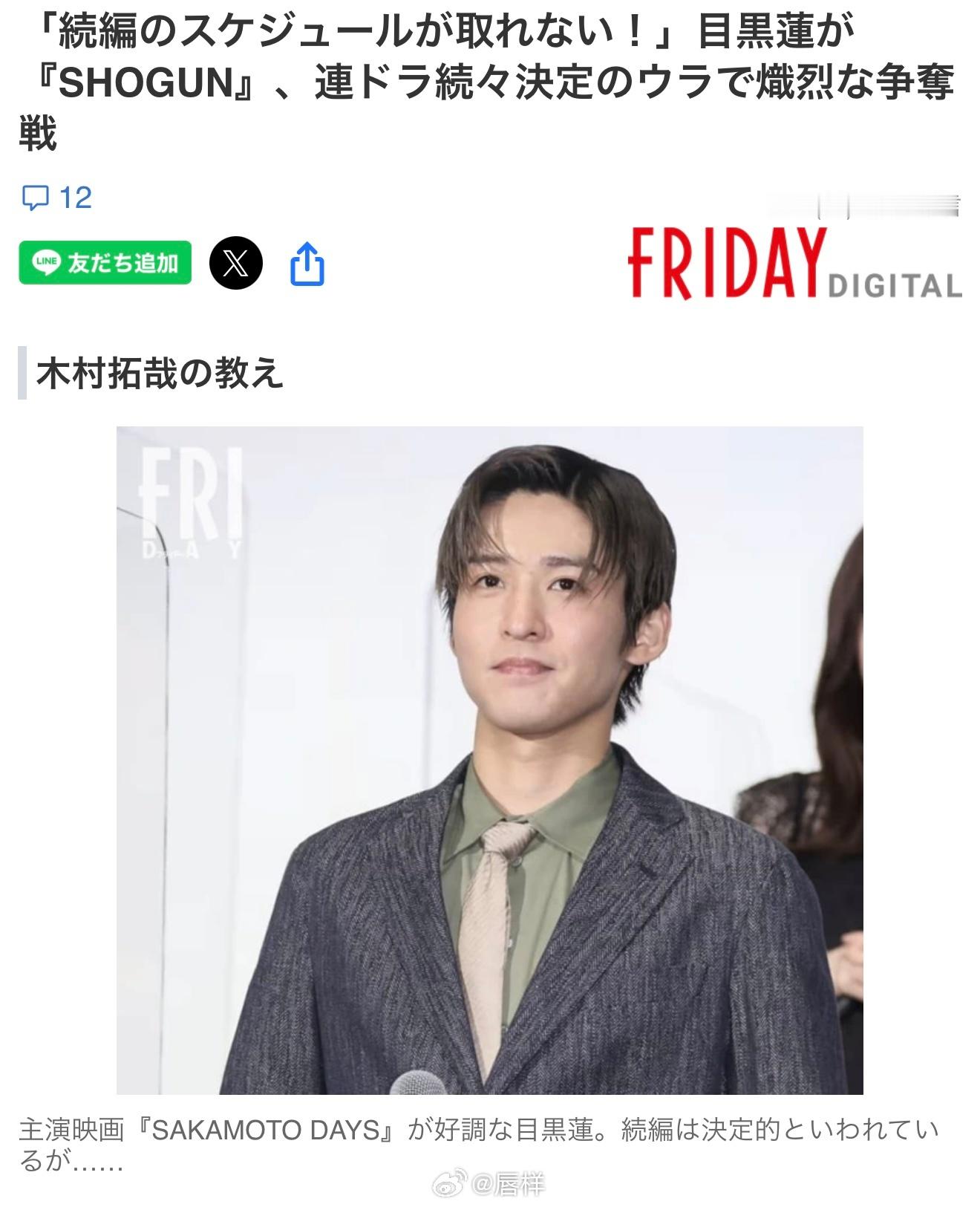 FRIDAY：目黑莲在《幕府将军》及连续剧接连确定之后的激烈争夺战Snow Ma