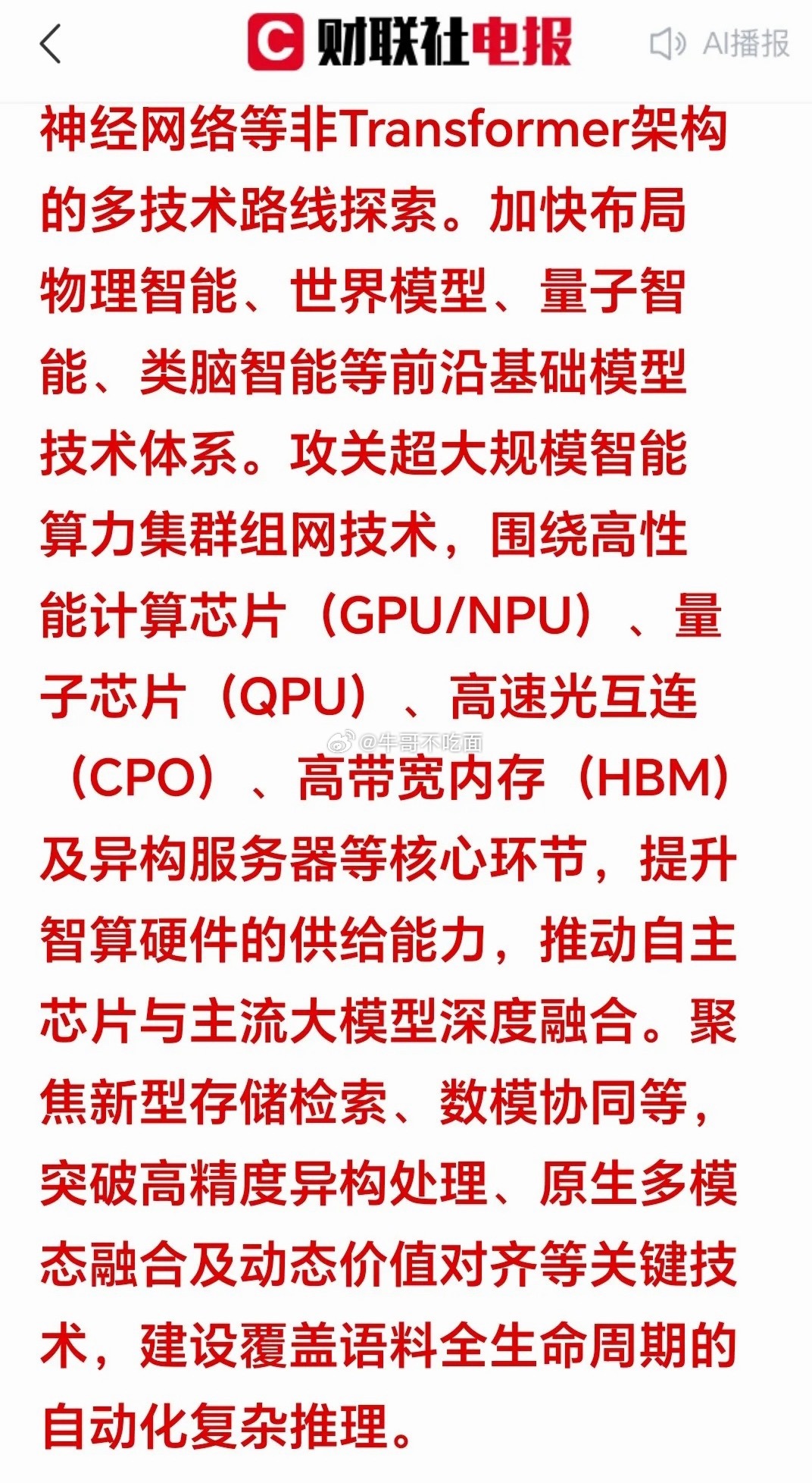 大消息！大消息！盘后重磅政策落地！上海点名AI算力硬件，这些板块要起飞？大利好！