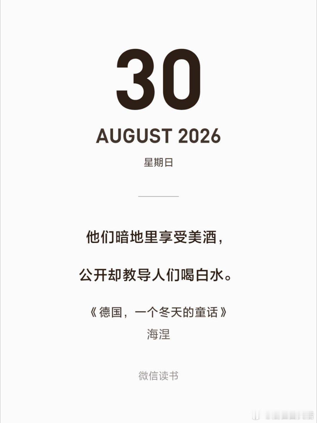 他们暗地里享受美酒，公开却教导人们喝白水。阅读读书[超话] ​​​