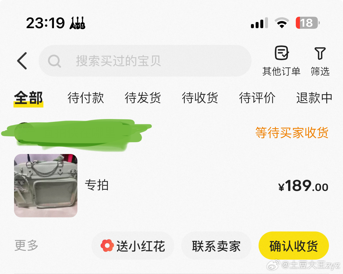 收了一个绿色仅拆的极光痛，又补了6r邮费