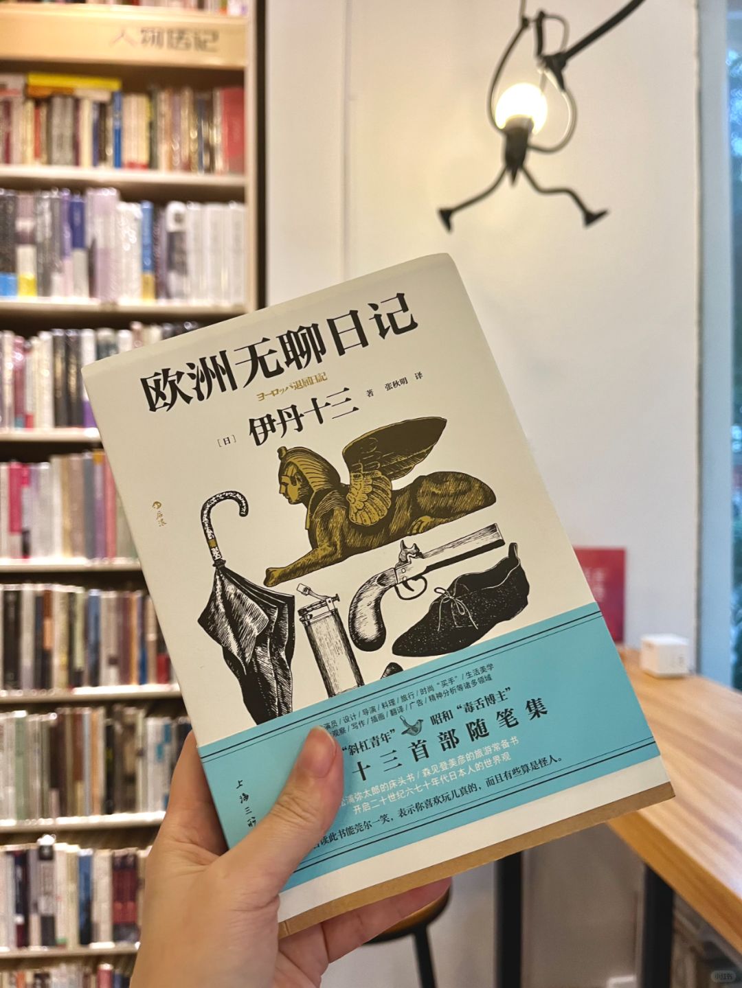 《欧洲无聊日记》：日本斜杠青年的旅居日记