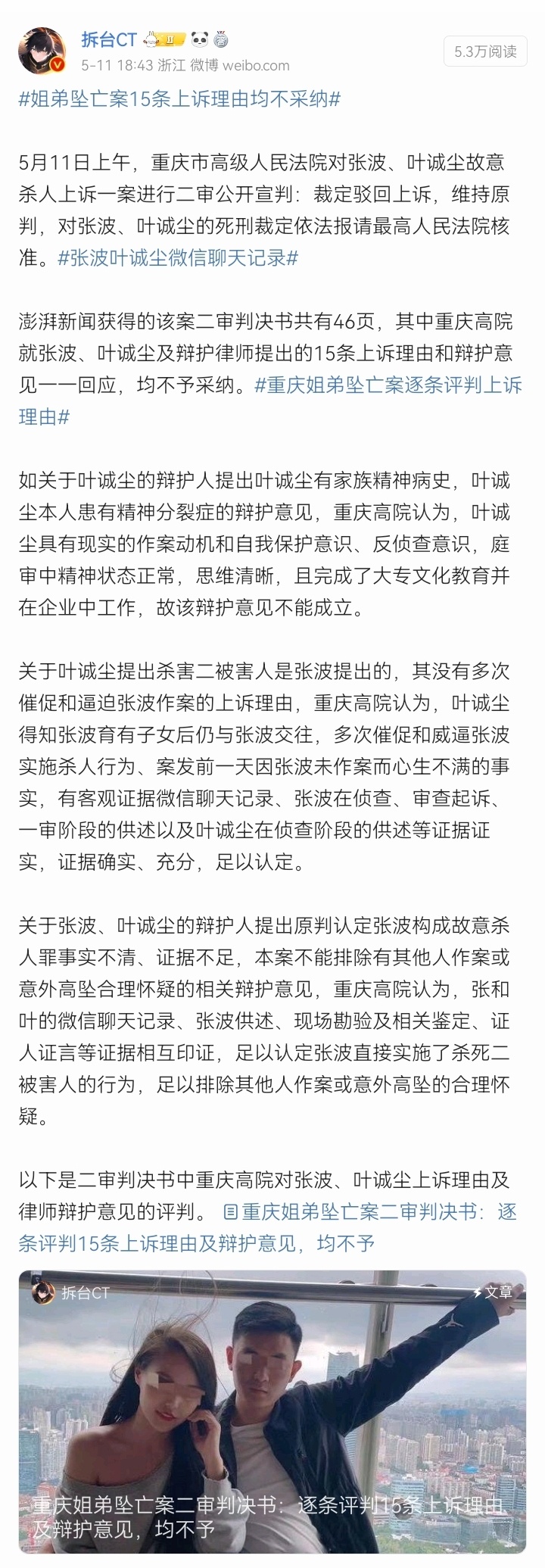 #姐弟坠亡案母亲希望死刑尽快执行# 5月份就在核准死刑，啥时候是个头啊？话说，死
