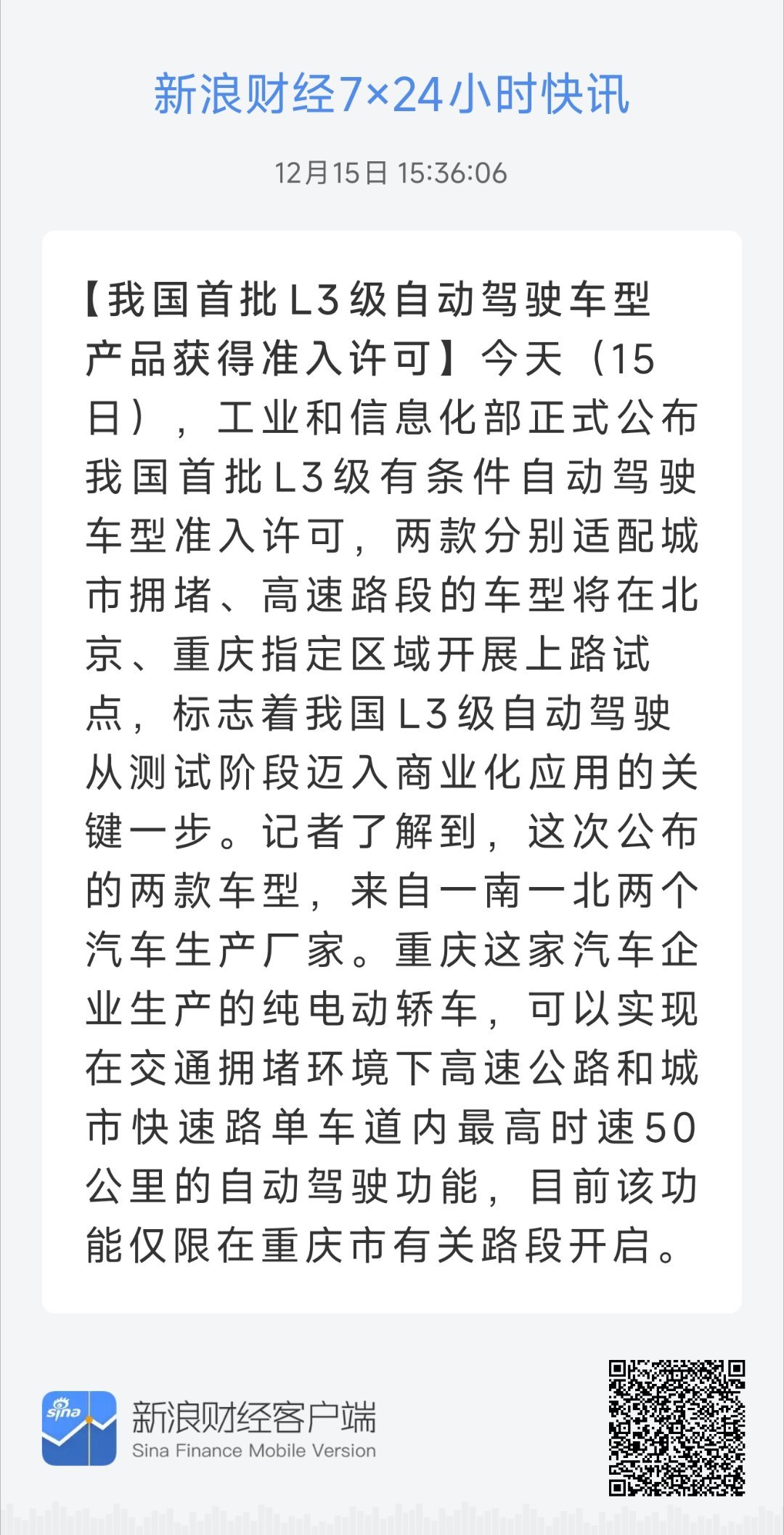 L3级自动驾驶，来自重庆车企，是谁? 