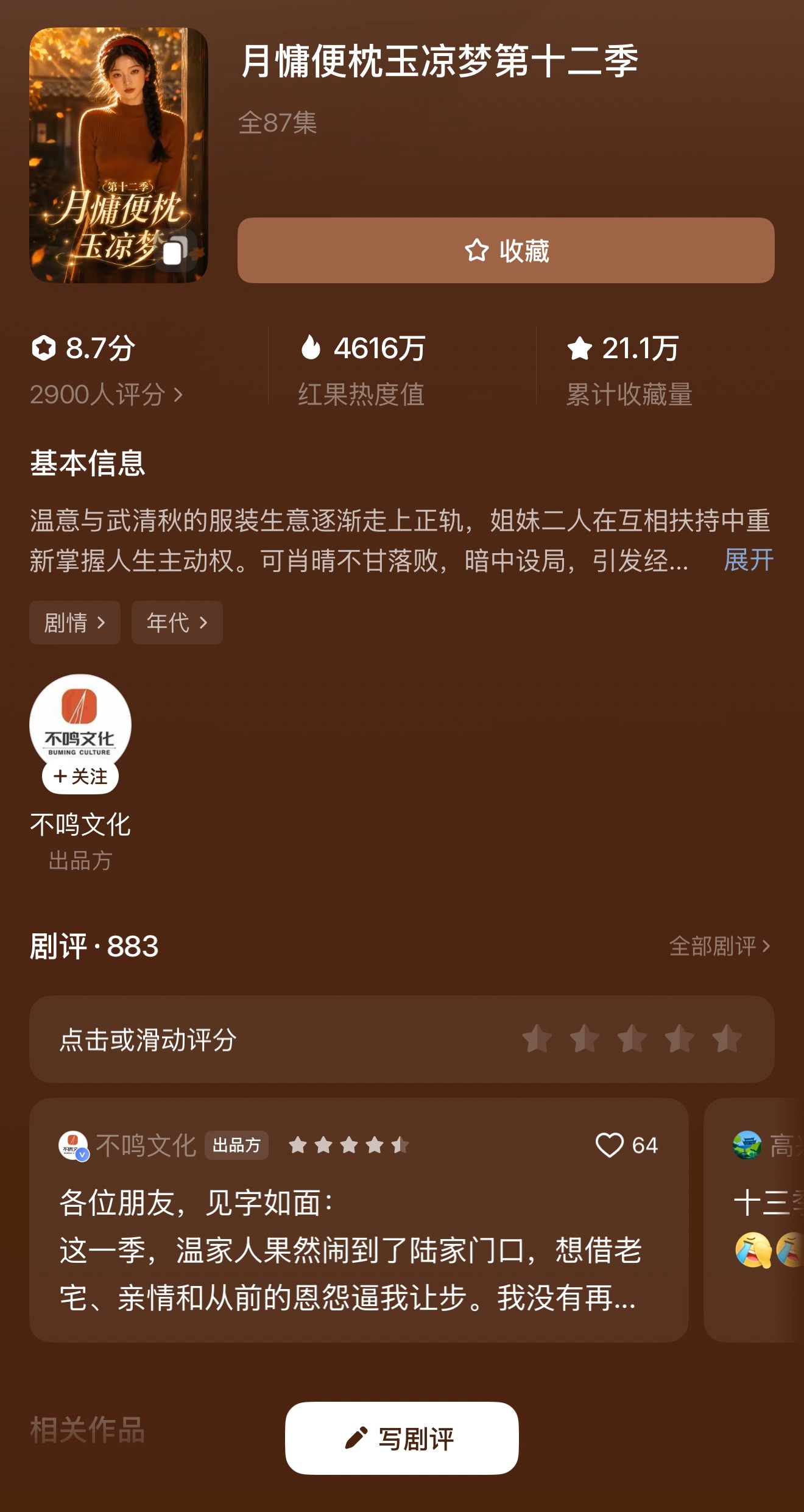 看过最长的一部短剧！一口气追了12季而且还没更完😞第一次看有多条直线而且有伏笔