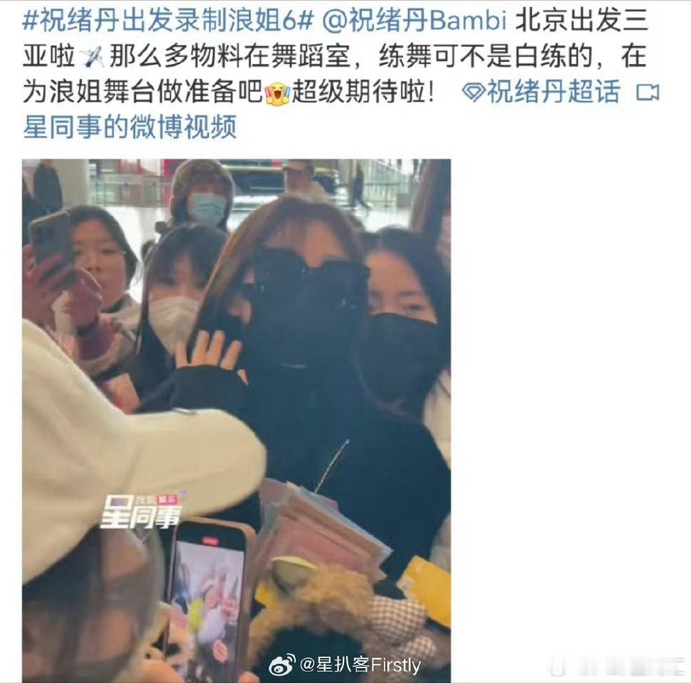 刷到浪姐6机场出发路透，发现好多秀人，李艺彤、江一燕，这阵容太让人期待了。 